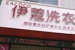 投資開干洗店會虧嗎？