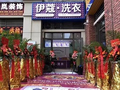 伊蔻干洗店口碑如何？好不好