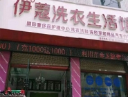 投資干洗店加盟賺錢嗎？