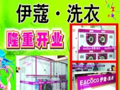 武漢伊蔻洗衣店如何加盟？加盟優勢大嗎？