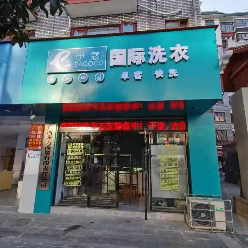 干洗店設備價格高昂，背后的價值無法估量