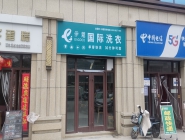 干洗店投資時機與前景預測