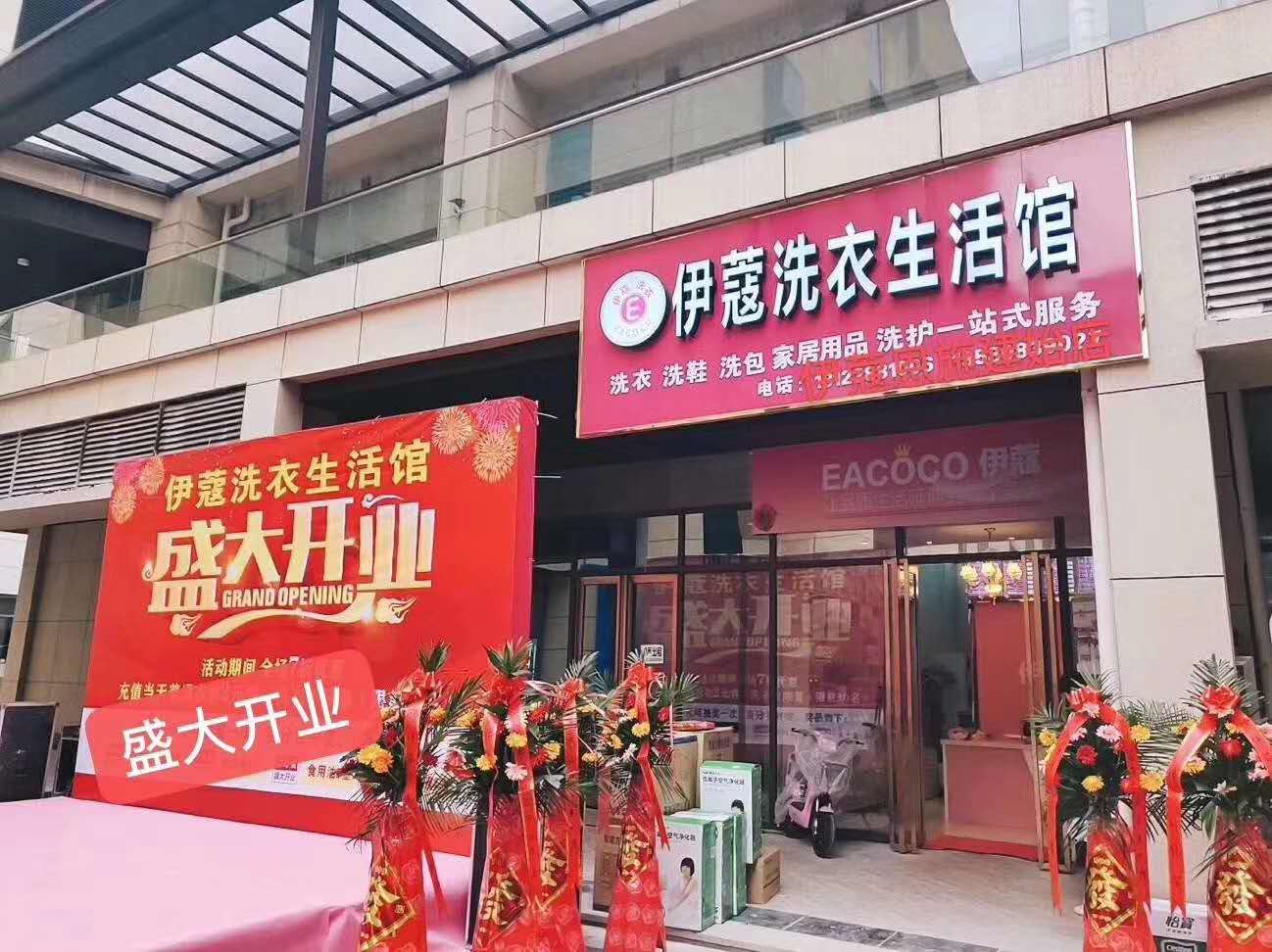 干洗店開業